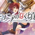 【朗報】「なく頃に」シリーズ3作目の『キコニアのなく頃に』のオープニング映像が公開される