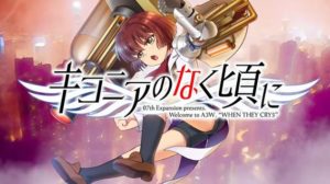 竜騎士07最新作『キコニアのなく頃に』が発表されたけどキコニアって何やねん