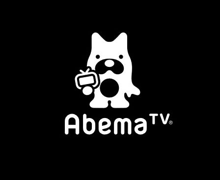 【悲報】AbemaTV、2018年9月期の最終赤字は190億円に