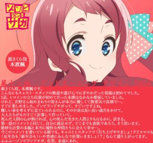 【悲報】 声優の本渡楓さん「ヒロインの立ち位置はゾンビランドサガが初めてだった」