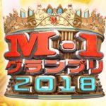 ワイ視聴者「M-1おもしれーw」なんJ民「これは漫才ちゃうやん」「漫才見せろや」