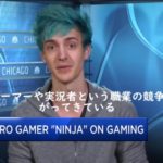 【悲報】世界一のゲーム実況者Ninjaさんオワコンになる…