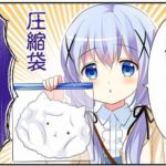 【悲報】ごちうさ最新話、なんJに媚びる