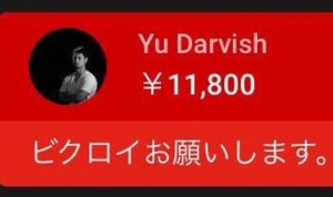 【画像】ダルビッシュ有さん、ゲーム配信者に投げ銭をしてしまう