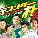 【朗報】『テコンダー朴』の作者、連載再開が決定しウキウキでスマブラをプレイする