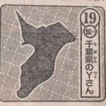 『ニセコイ』のマリー推し「千葉県のYさん」がTwitterトレンド入りした模様www