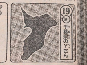 『ニセコイ』のマリー推し「千葉県のYさん」がTwitterトレンド入りした模様ｗｗｗ