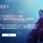 バトルフィールドV、発売2週間でシリーズファン限定のDL版半額セールが開始