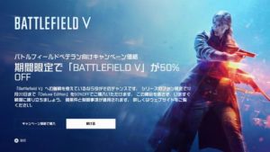 バトルフィールドV、発売2週間でシリーズファン限定のDL版半額セールが開始