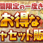 【悲報】パズドラ、有償の確定ガチャでOS毎に排出キャラを変えて炎上