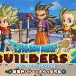 【悲報】『ドラクエビルダーズ2』の攻略本のコードを入力すると本編丸ごと入手できていた模様