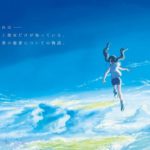 新海誠監督の3年ぶり新作『天気の子』2019年7月19日に公開決定