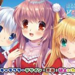 元Keyの原画・樋上いたるさんの最新作PCゲーム原画の実家のような安心感