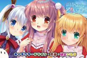 元Keyの原画・樋上いたるさんの最新作PCゲーム原画の実家のような安心感