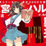 【画像】角川文庫の涼宮ハルヒシリーズ、表紙が村上春樹っぽくなる