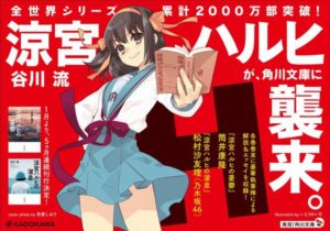 【画像】角川文庫の涼宮ハルヒシリーズ、表紙が村上春樹っぽくなる