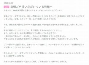 声優の花守ゆみりさんの事務所、SNS上の怪情報について公式声明！「全く事実に反するもの」