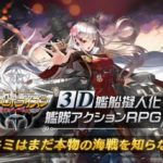 艦これACさん、『アビス・ホライズン』に対して謎の勝利宣言をする