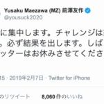 【朗報】ZOZO前澤社長「ツイッター休むわｗ」投資家「うおおおおおお」
