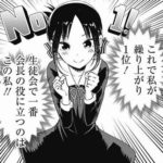 『かぐや様は告らせたい』とかいうかぐや様が一番人気の漫画