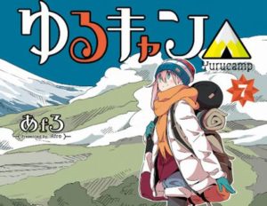 【悲報】『ゆるキャン△』、きららフォワードから追放される