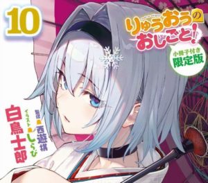 【悲報】『りゅうおうのおしごと』の姉弟子、メンヘラ化して死にそう