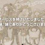 煽り抜きで「これサービス終了目前だろ」ってスマホアプリ