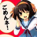 「一時期流行ったけど誰も結末を知らないライトノベル」←連想したもの