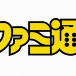 【悲報】ファミ通さん、発行部数を4年で50万部→20万部に減らしてしまう