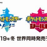 【悲報】新作『ポケモン ソード・シールド』、Fateをパクってしまう…