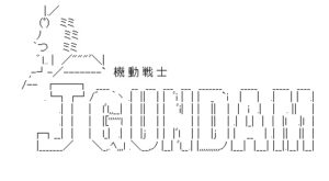 機動戦士Jガンダムにありがちなこと