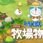 任天堂「牧場物語の新作出します!!」ワイ「うおおおおおおお!!!!!」
