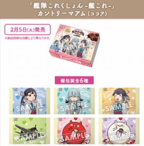 【悲報】艦これコラボのカントリーマウム、覇権アプリFGO様の商品が混入して提督発狂ｗｗｗ