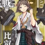 NHK「比叡が海底で見つかりました」 艦これ公式「おかえりなさい」提督「艦こればんざあああい」