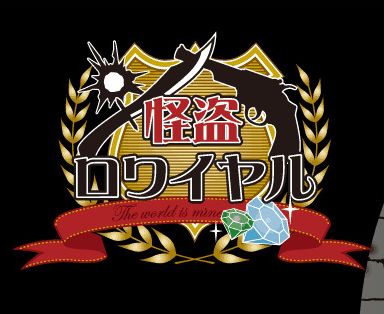 速報 怪盗ロワイヤル がトランスフォーマーとコラボ この機を逃すな いま速