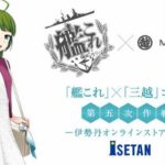 艦これアンチさん「艦これコラボの女向け服４万円とか誰が買うねん」→結果ｗｗｗ