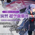 【悲報】アズレンさん、エセックスのクソイベントでもうめちゃくちゃ