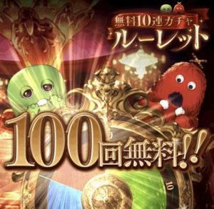 【悲報】グラブル、無料ガチャキャンペーン乱発するも新規が居着かない・・・
