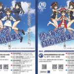 【悲報】ストライクウィッチーズさん、自衛隊ポスターに起用されてフェミニストに見つかってしまう