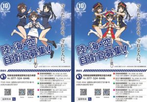 【悲報】ストライクウィッチーズさん、自衛隊ポスターに起用されてフェミニストに見つかってしまう