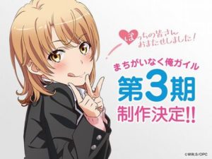 【悲報】『俺ガイル』アニメ3期が決定したのに話題にならない