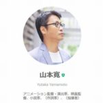 【悲報】大物アニメ監督の山本寛さんの破産手続開始が決定する 映画『薄暮』には影響がない模様