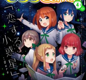 次のきららアニメ『恋する小惑星』に1人めっちゃ既視感あるキャラがおるんやが