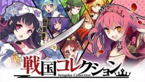 【悲報】ソシャゲ『戦国コレクション』、サービス終了