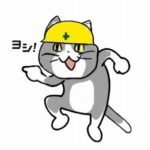 彡(^)(^)「現場猫ってかわいいし面白いなあ」