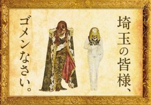 『翔んで埼玉』みたいな馬鹿にする映画を作られたらブチ切れそうな都道府県