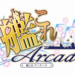 艦これACの広告が撤去⇒艦これアンチさん「やったぜ」「サービス終了か？」⇒新しい広告も艦これ