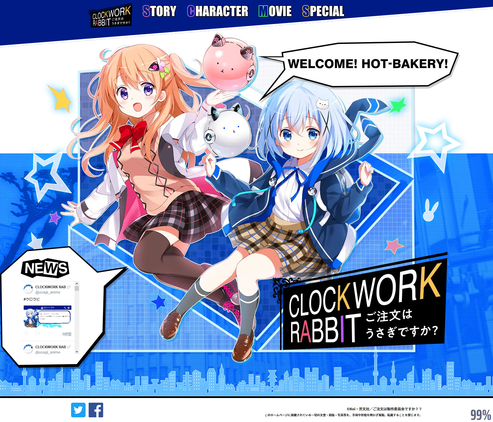 朗報 ごちうさのホームページ エイプリルフールでかっこよくなる Clockwork Rabbit いま速