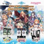 【悲報】サイゲ覇権アプリ・ウマ娘さん、SEGA音ゲーコラボからハブられる