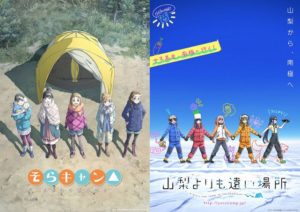 【朗報】『宇宙よりも遠い場所』と『ゆるキャン△』がエイプリルフールでコラボ